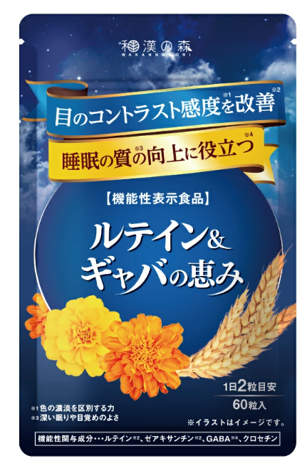ルテイン&ギャバの恵み
